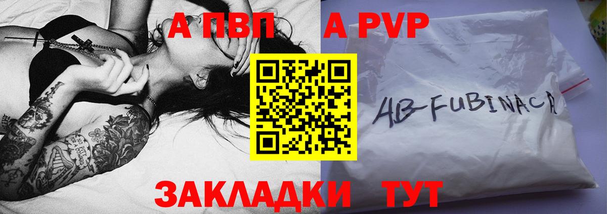 закладка  A-PVP мука  A-PVP крисы CK  Ачхой-Мартан  Вход с VPN  APVP мука 