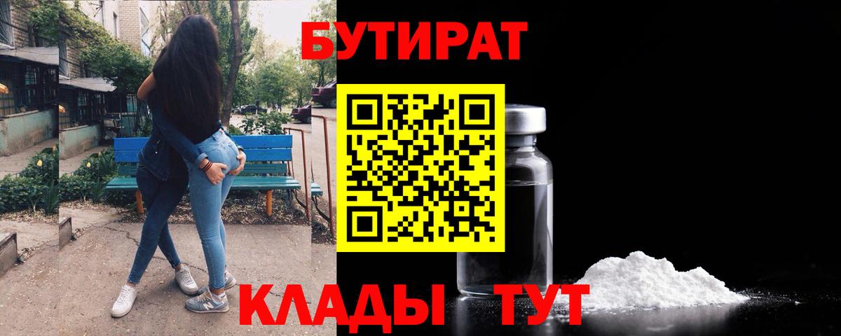 Ачхой-Мартан  БУТИРАТ оксибутират  БУТИРАТ  Вход с VPN 