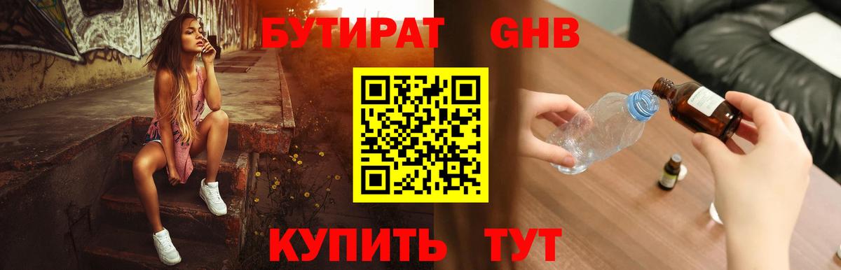 БУТИРАТ GHB Ачхой-Мартан