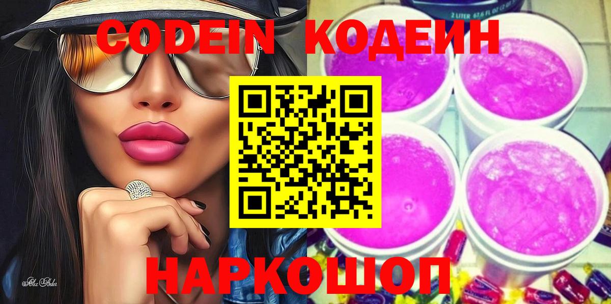 Кодеиновый сироп Lean Purple Drank  где продают наркотики  Ачхой-Мартан  Вход с VPN 