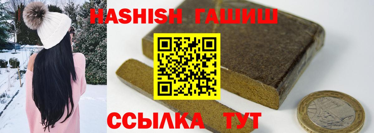 ГАШ хэш  Гашиш  Вход с VPN  магазин продажи наркотиков  ГАШ Premium  Ачхой-Мартан 