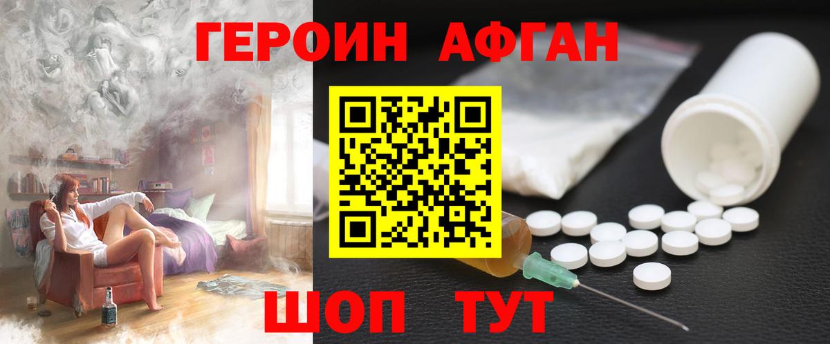 Героин Афган Ачхой-Мартан
