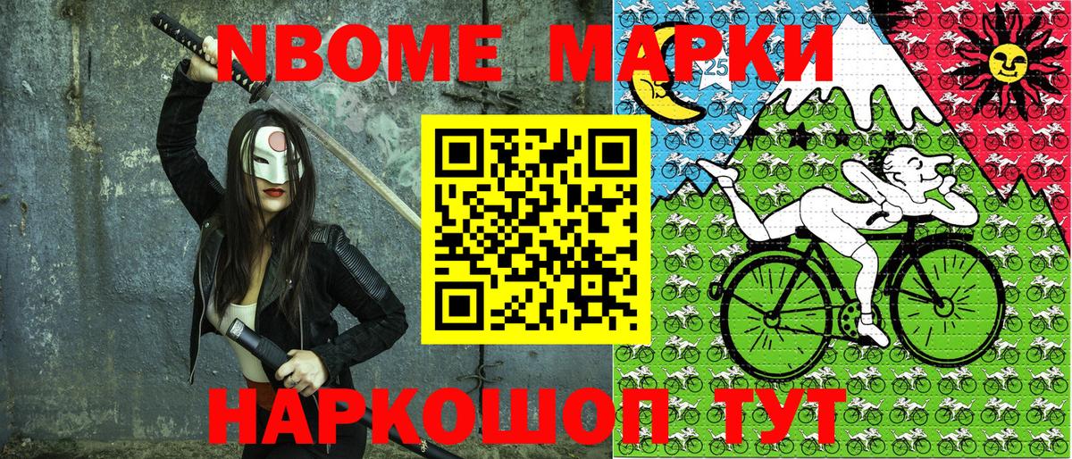 Марки NBOMe 1500мкг  Марки NBOMe  Ачхой-Мартан  Вход с VPN 