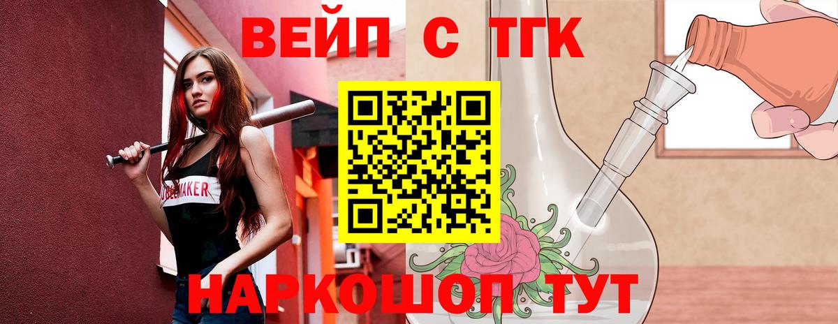 ТГК THC oil Ачхой-Мартан